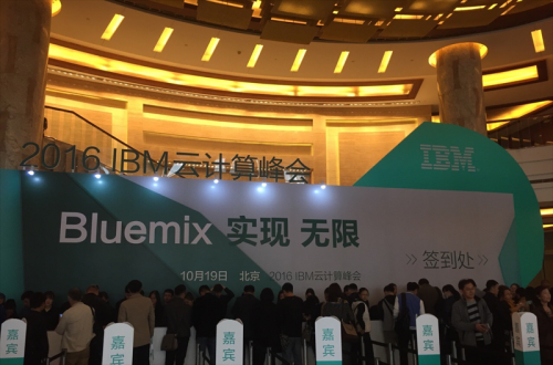 PA集团软件应邀参与IBM 2016 ”BLUEMIX 实现 无限”云