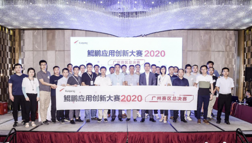 广州PA集团荣获鲲鹏利用创新大赛广州总决赛一等奖