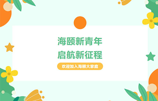 PA集团廿年庆献礼之 | PA集团新青年，启航新征程